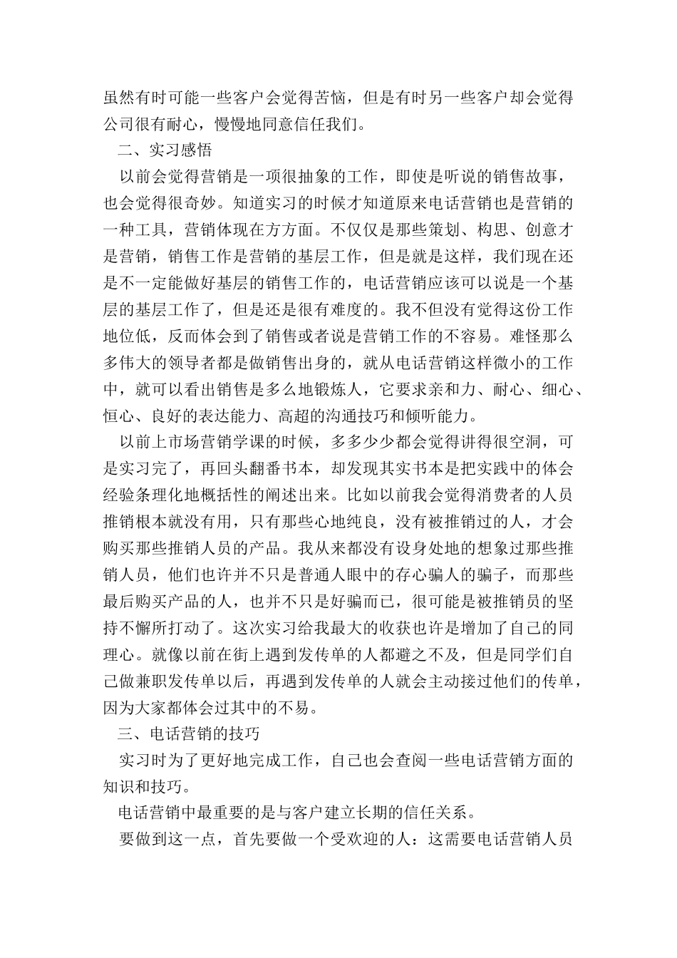 2024年销售公司个人述职报告_第2页