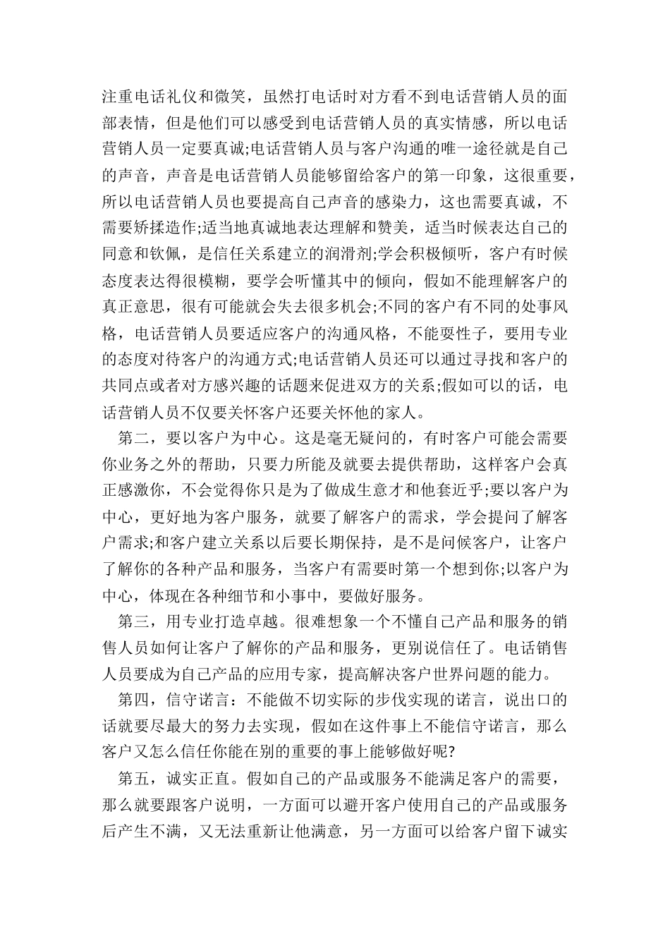 2024年销售公司个人述职报告_第3页