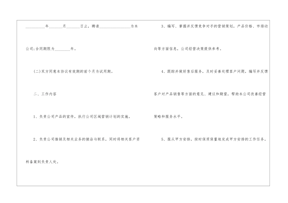 2024年销售公司员工劳动合同个人实用模板5篇_第2页