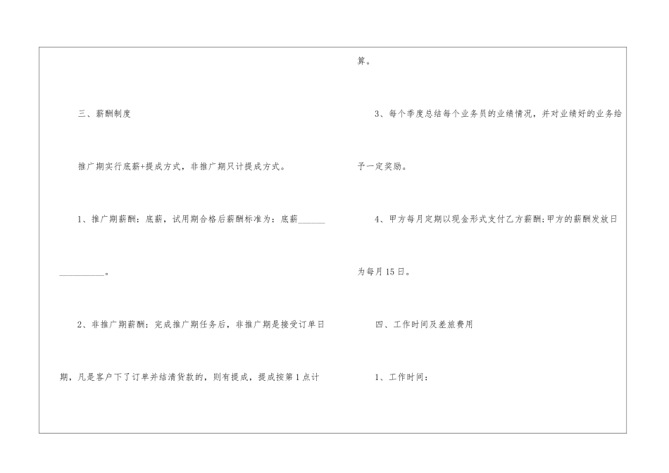2024年销售公司员工劳动合同个人实用模板5篇_第3页