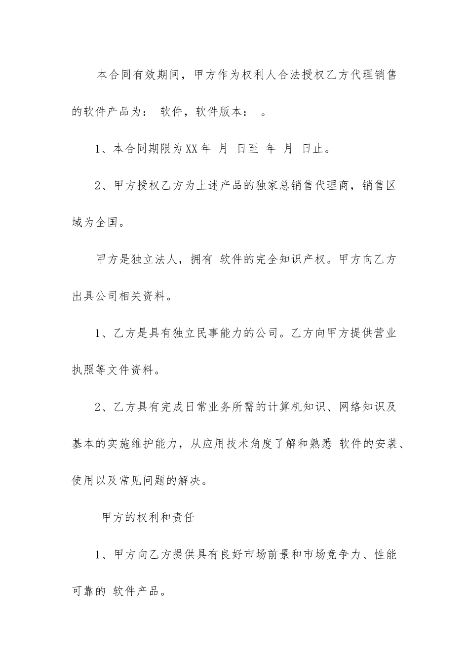 2024年销售代理合同模板精选3篇_第3页