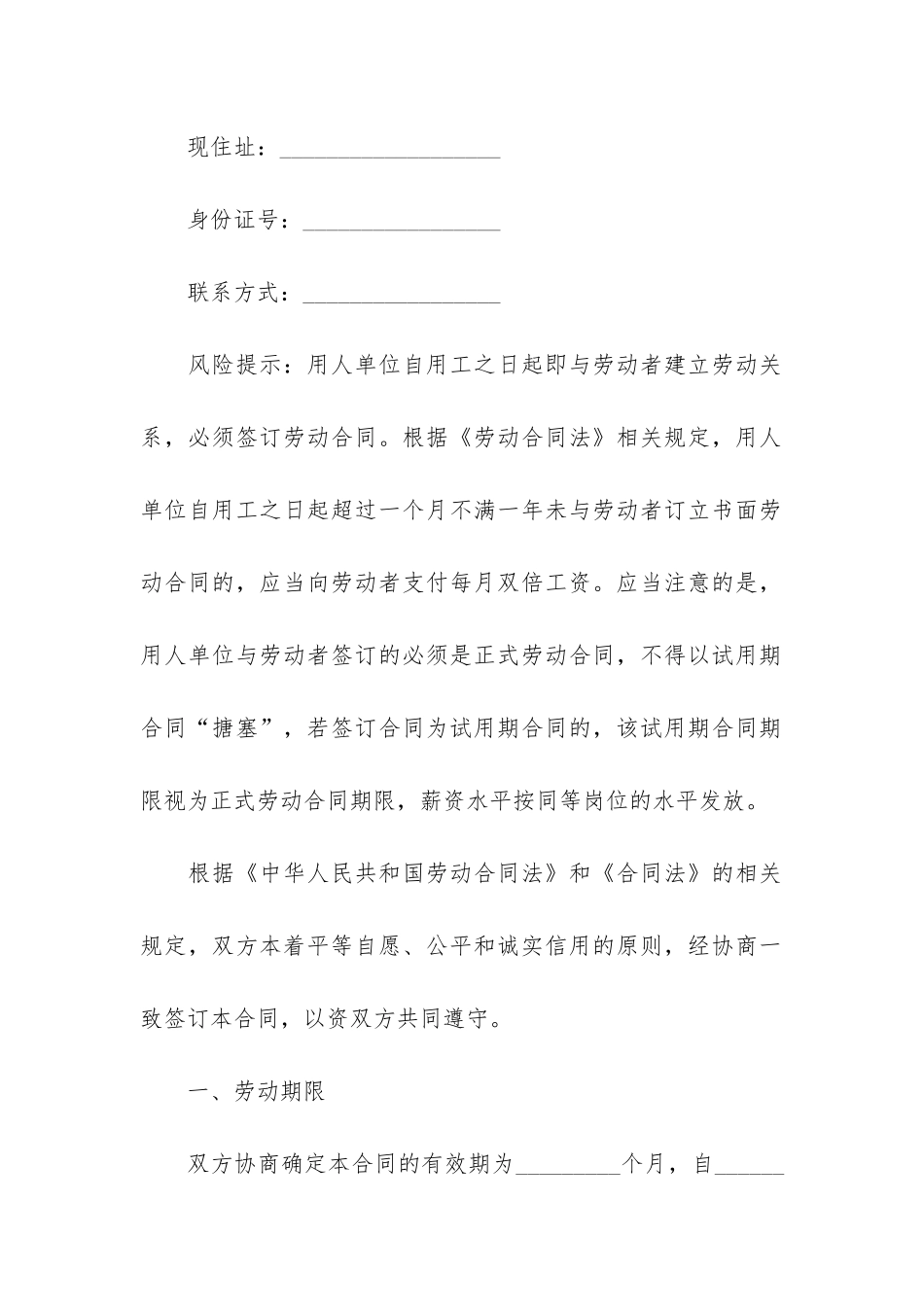 2024年销售公司劳动合同格式5篇-销售员劳动合同范本_第2页