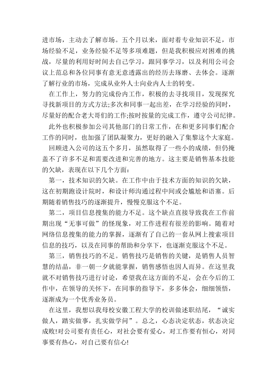 2024年销售助理个人述职报告_第2页