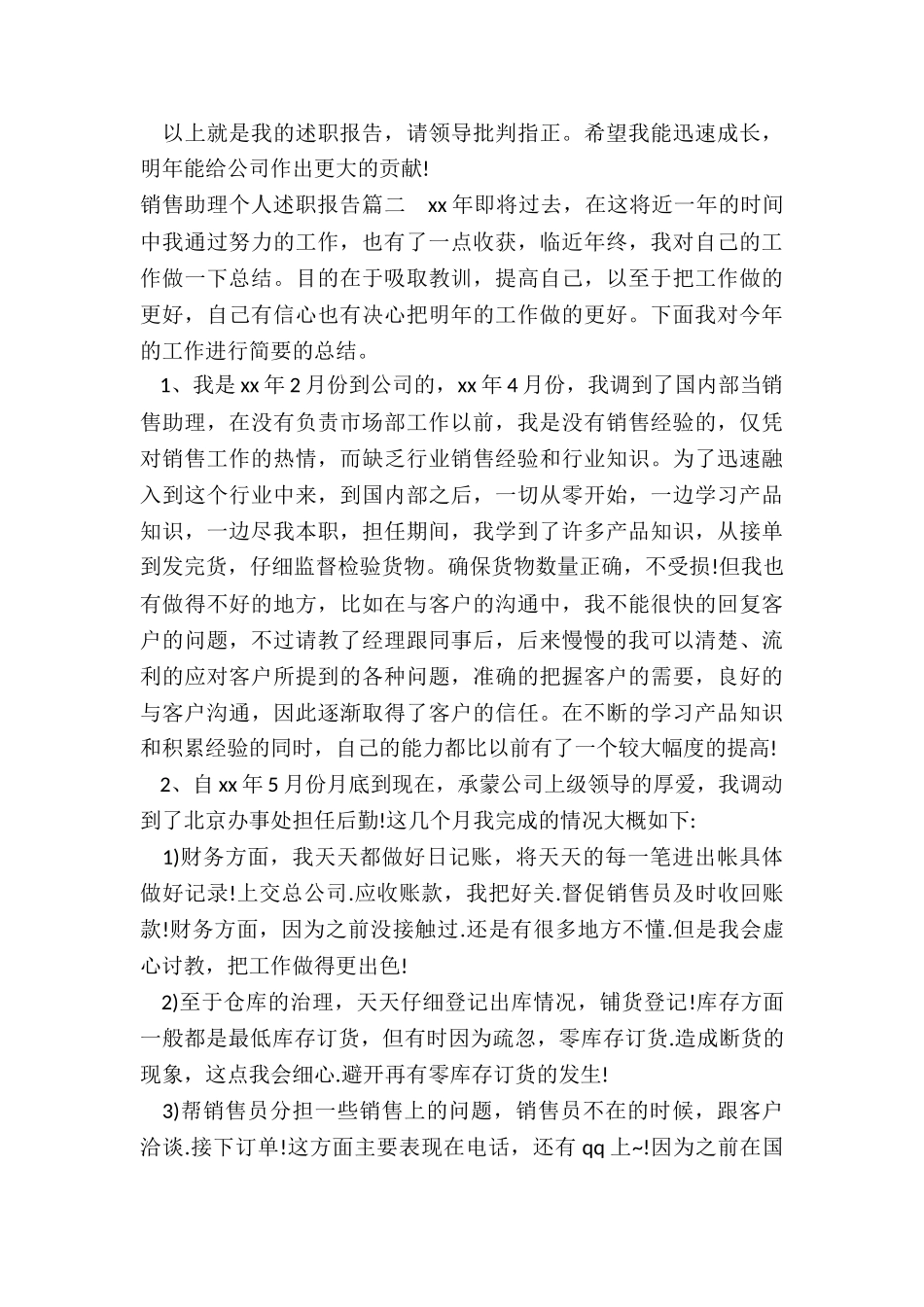 2024年销售助理个人述职报告_第3页