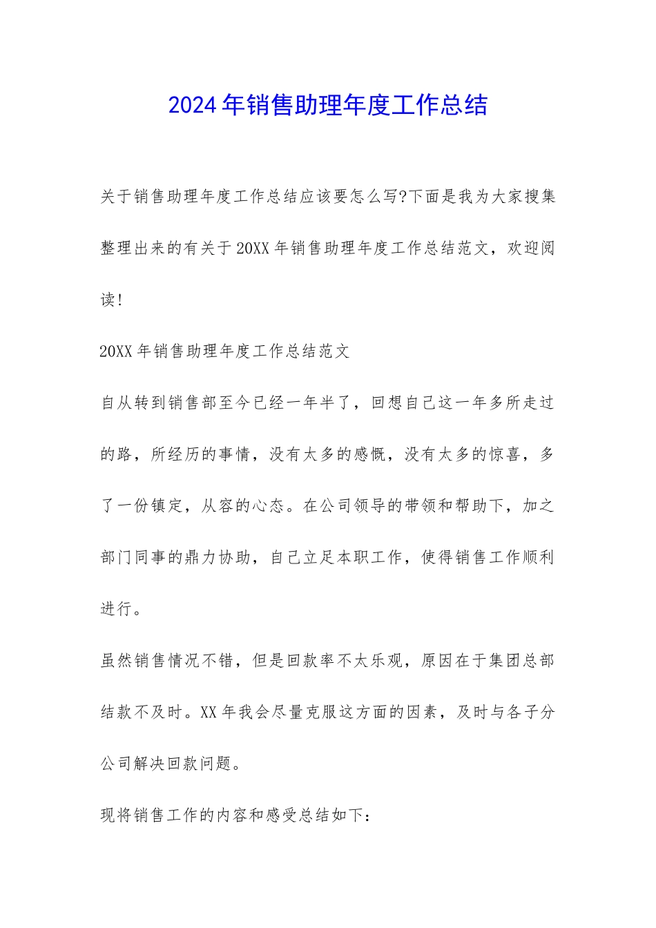 2024年销售助理年度工作总结-_第1页