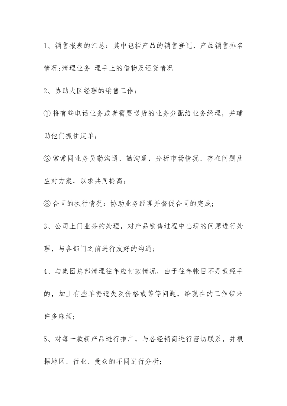 2024年销售助理年度工作总结-_第2页