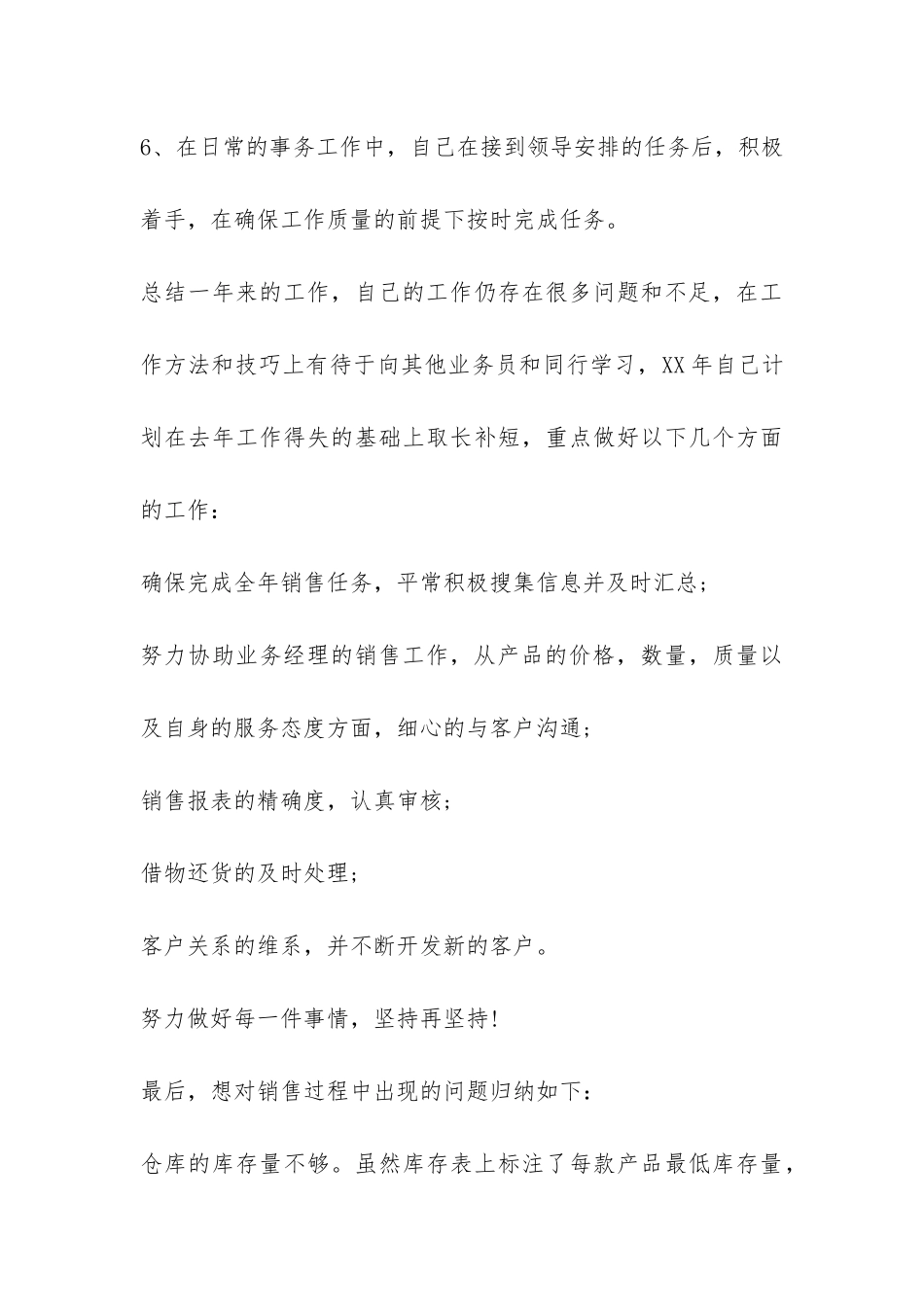 2024年销售助理年度工作总结-_第3页