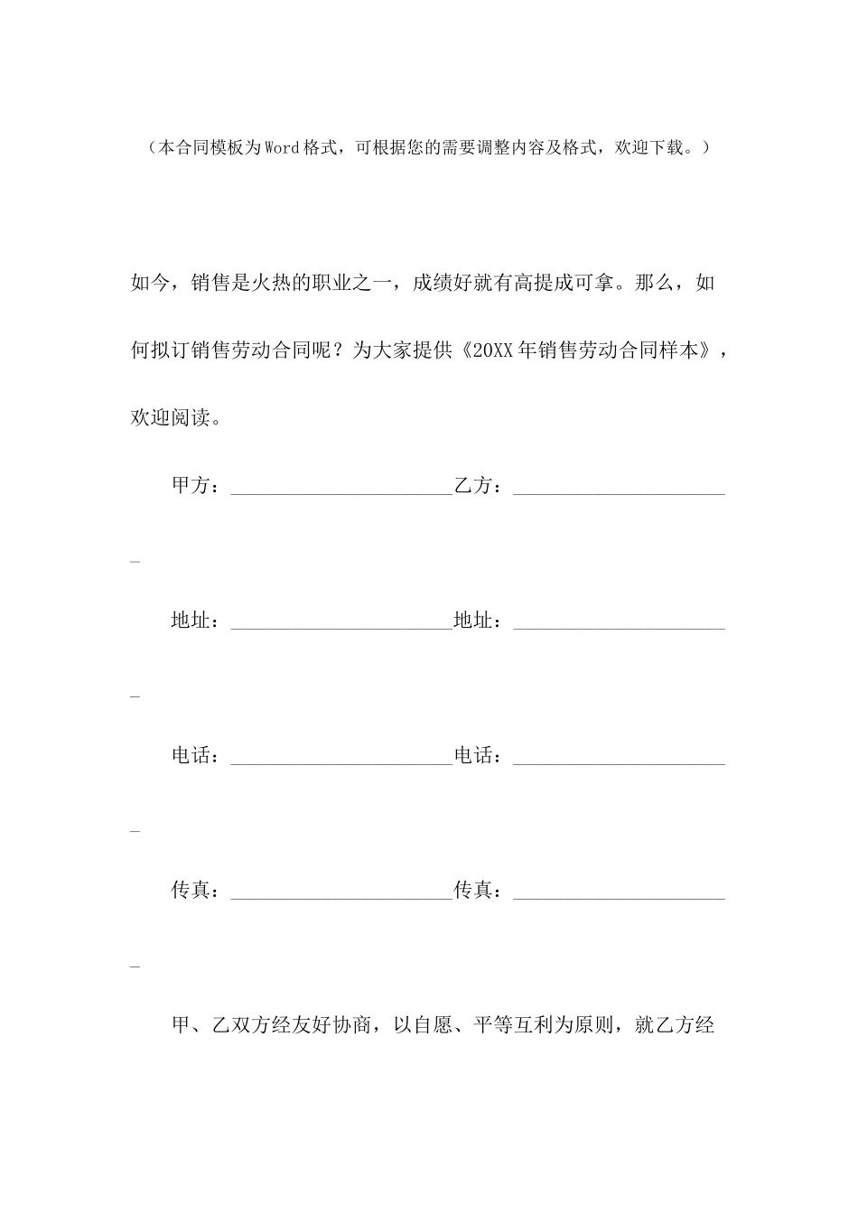 2024年销售劳动合同样本_第2页