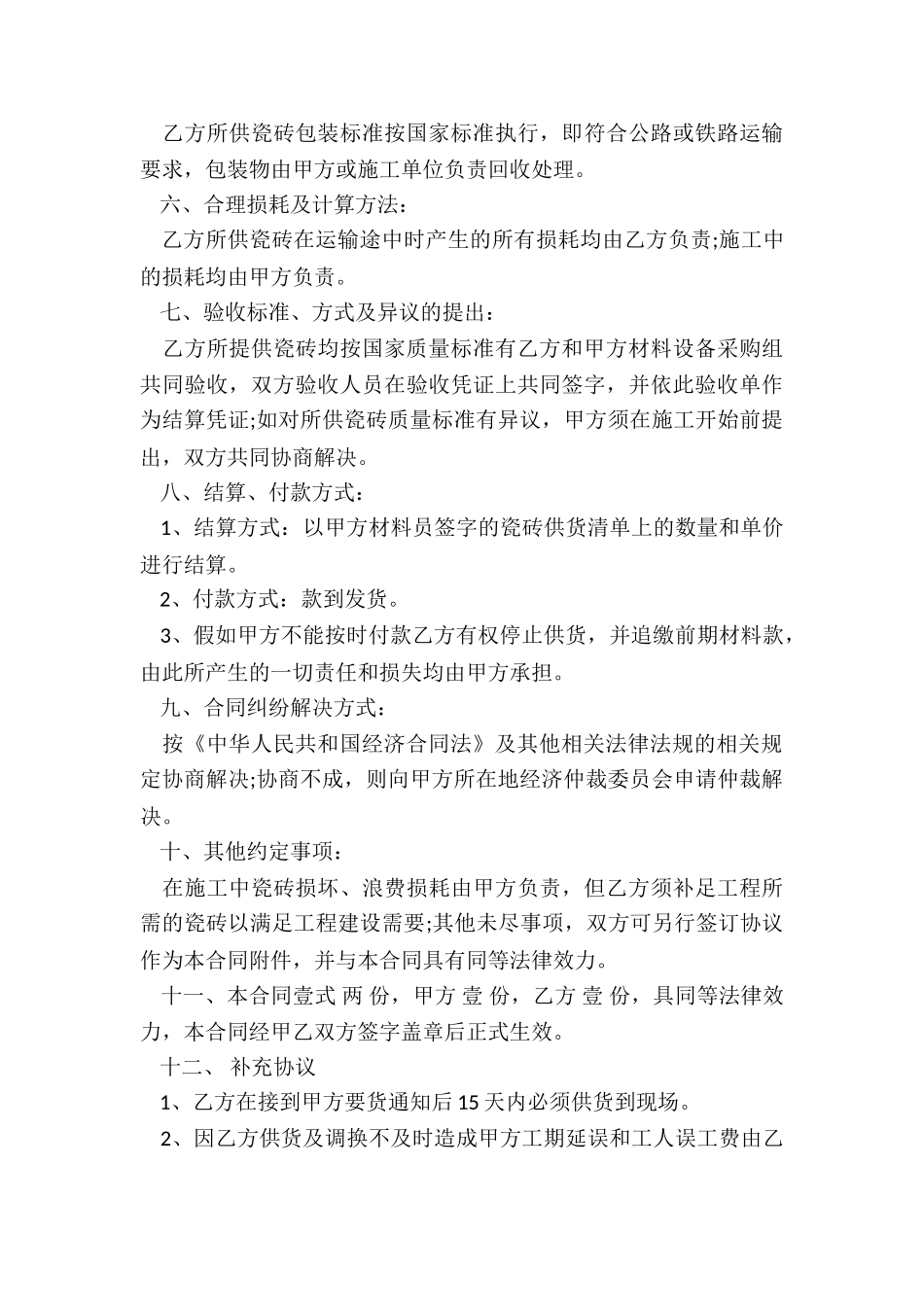 2024年销售协议和销售合同_第3页