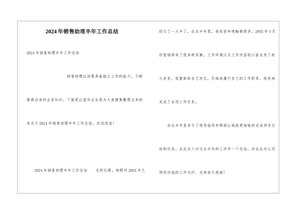 2024年销售助理半年工作总结_第1页