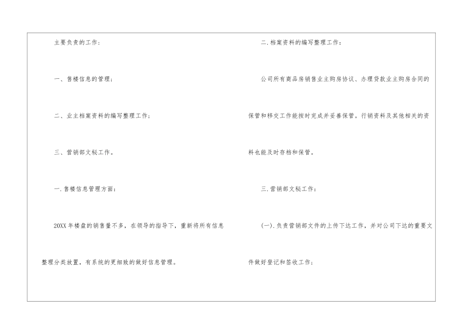 2024年销售助理半年工作总结_第2页
