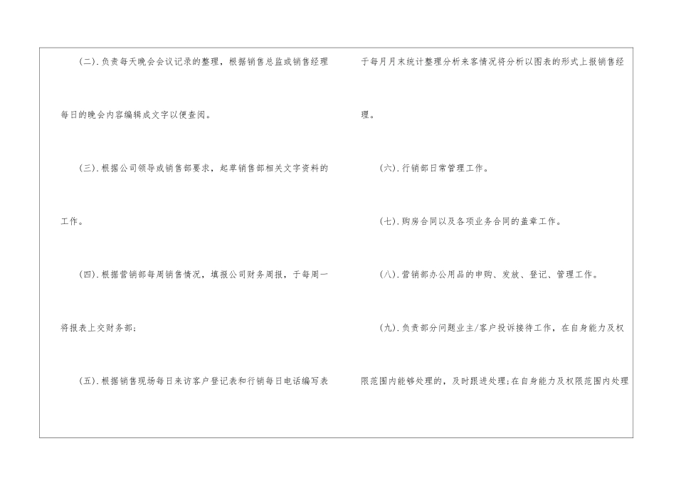 2024年销售助理半年工作总结_第3页