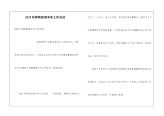 2024年销售助理半年工作总结