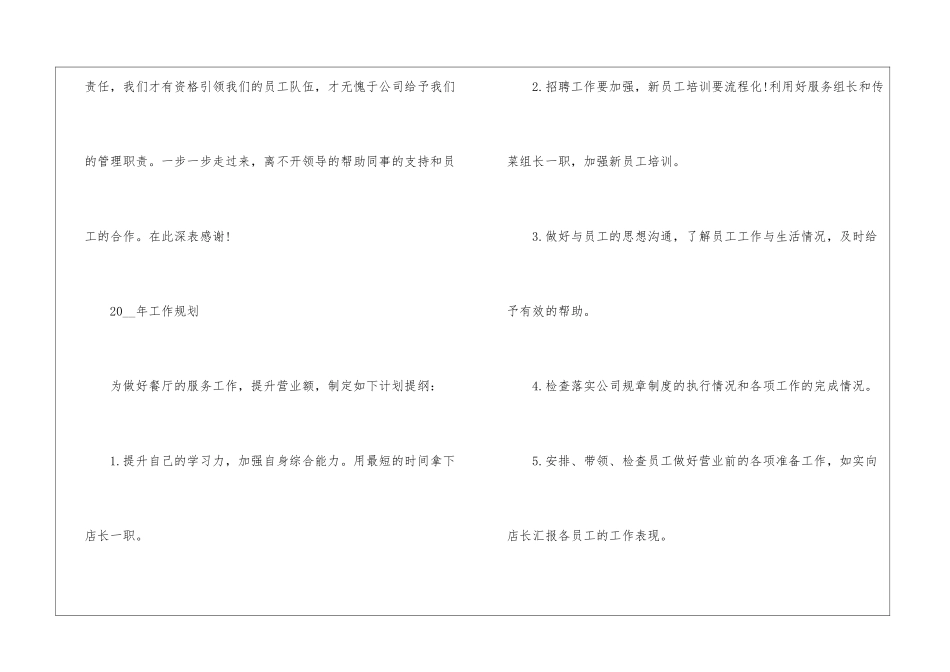 2024年销售助理年终工作总结7篇_第2页
