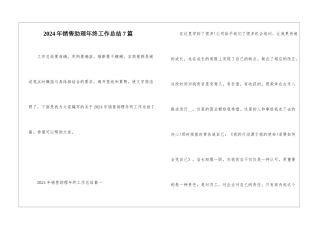 2024年销售助理年终工作总结7篇