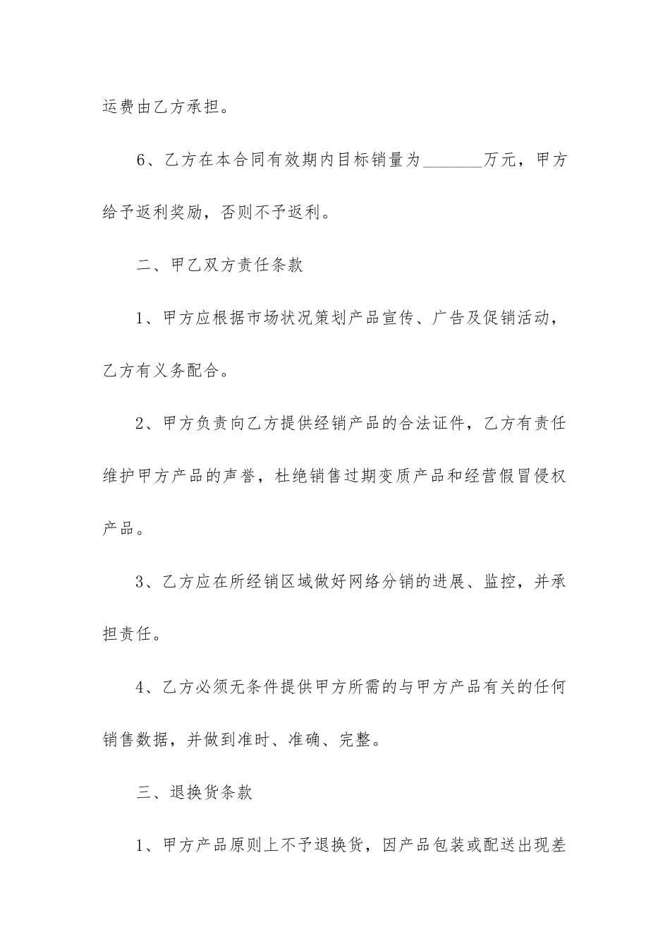 2024年销售协议合同范本最简单的_第2页