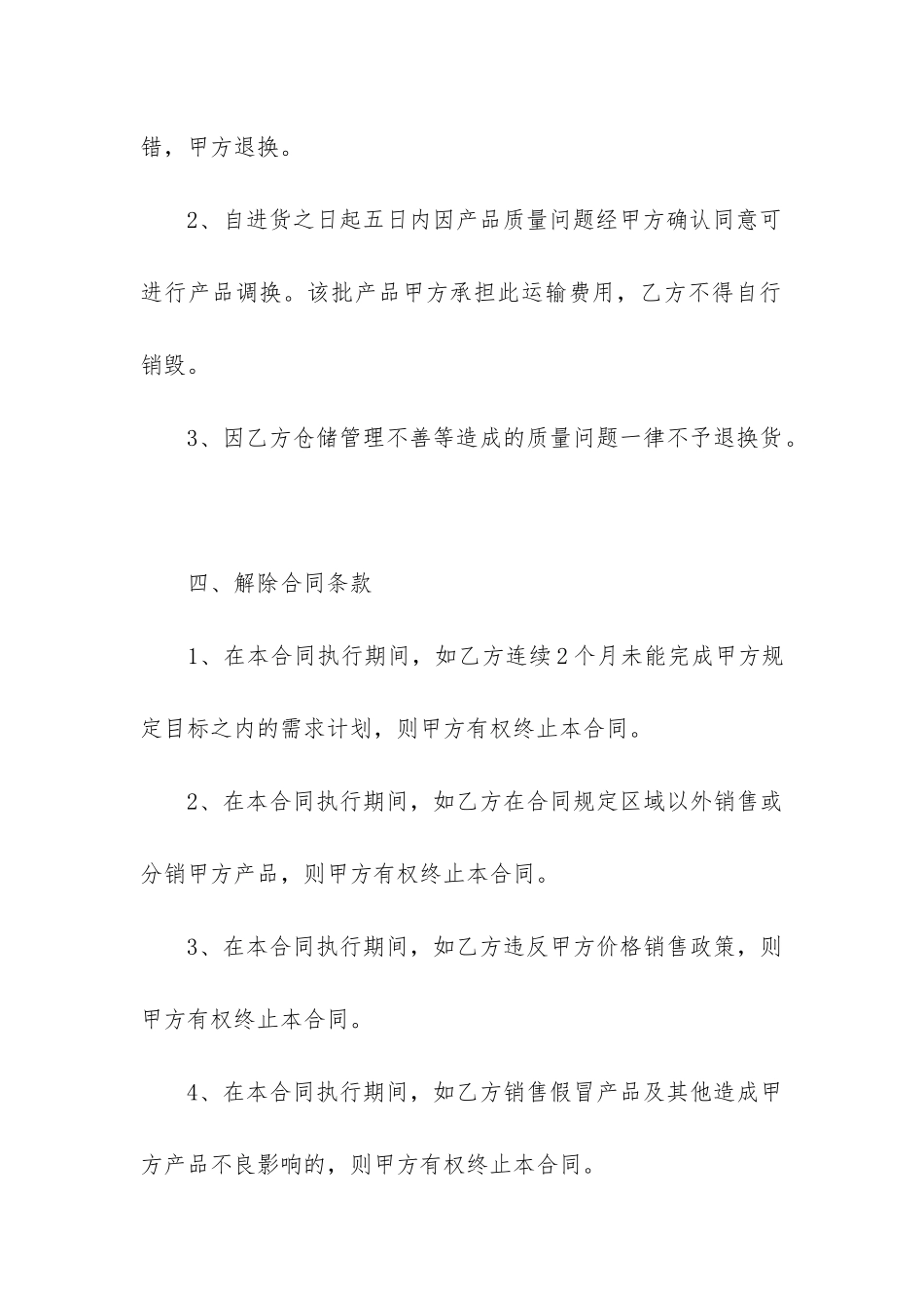 2024年销售协议合同范本最简单的_第3页