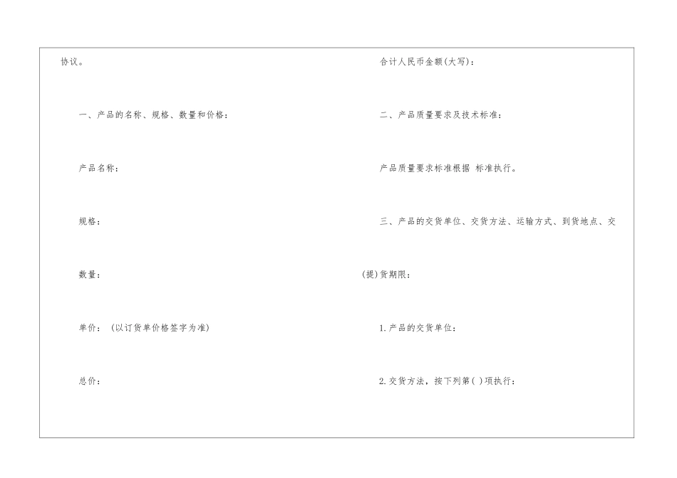 2024年销售合同协议书五篇范本_第2页