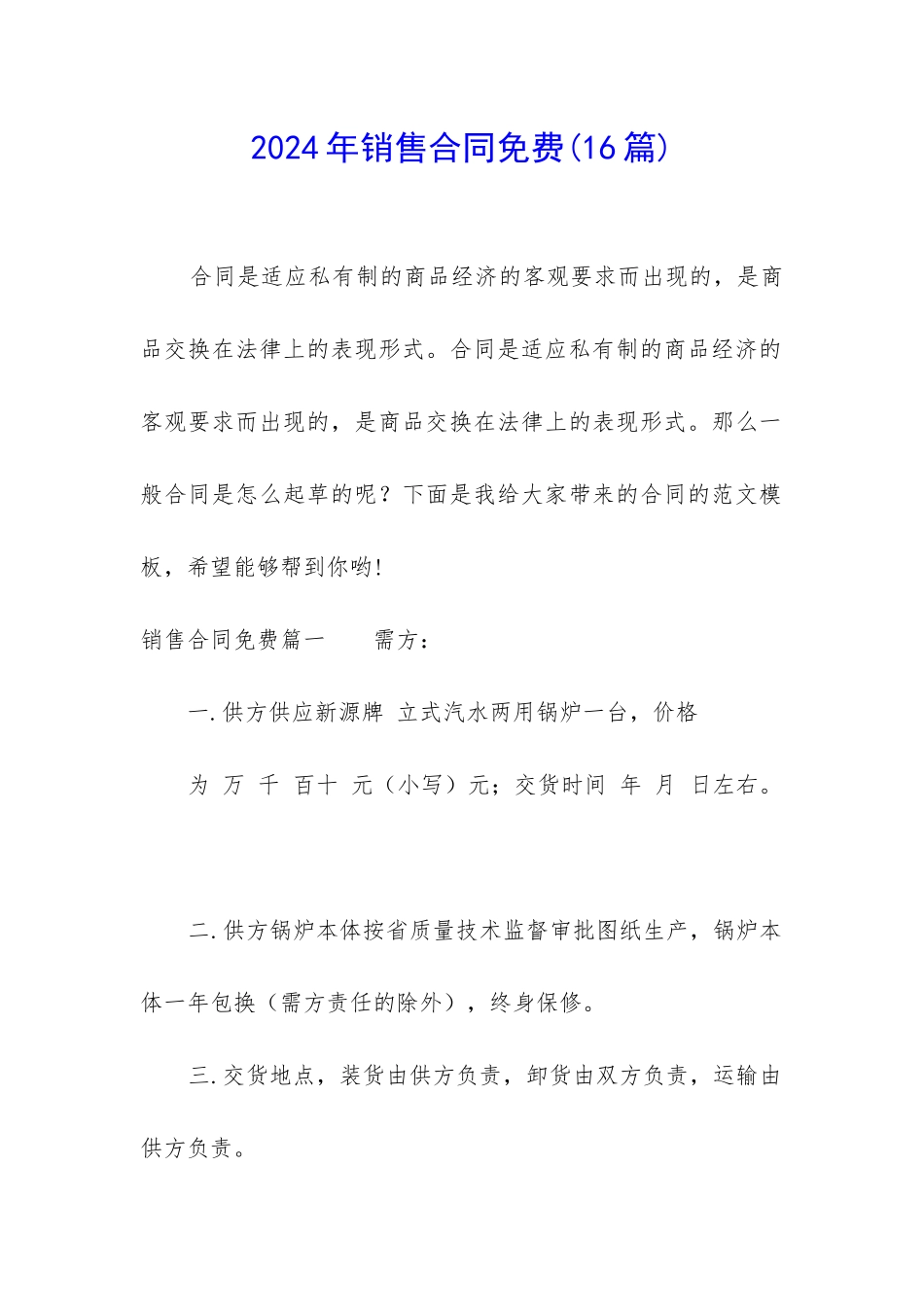 2024年销售合同免费_第1页