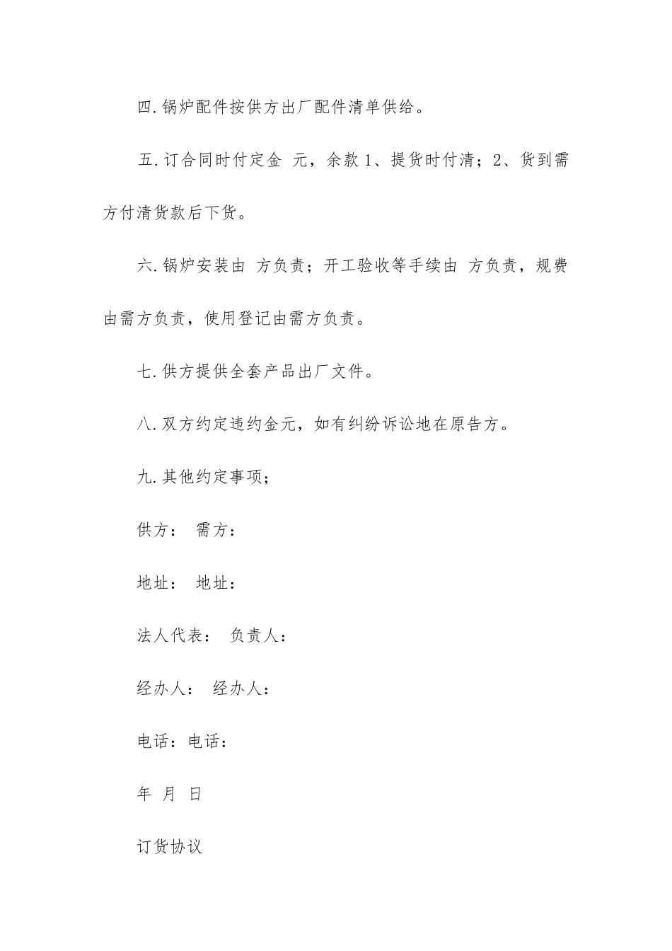 2024年销售合同免费_第2页