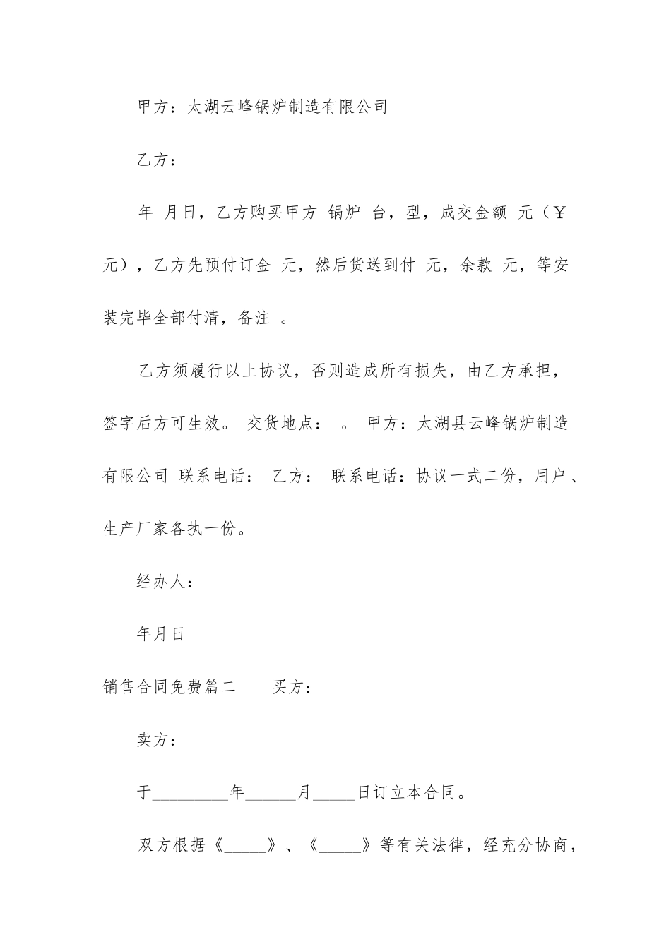 2024年销售合同免费_第3页