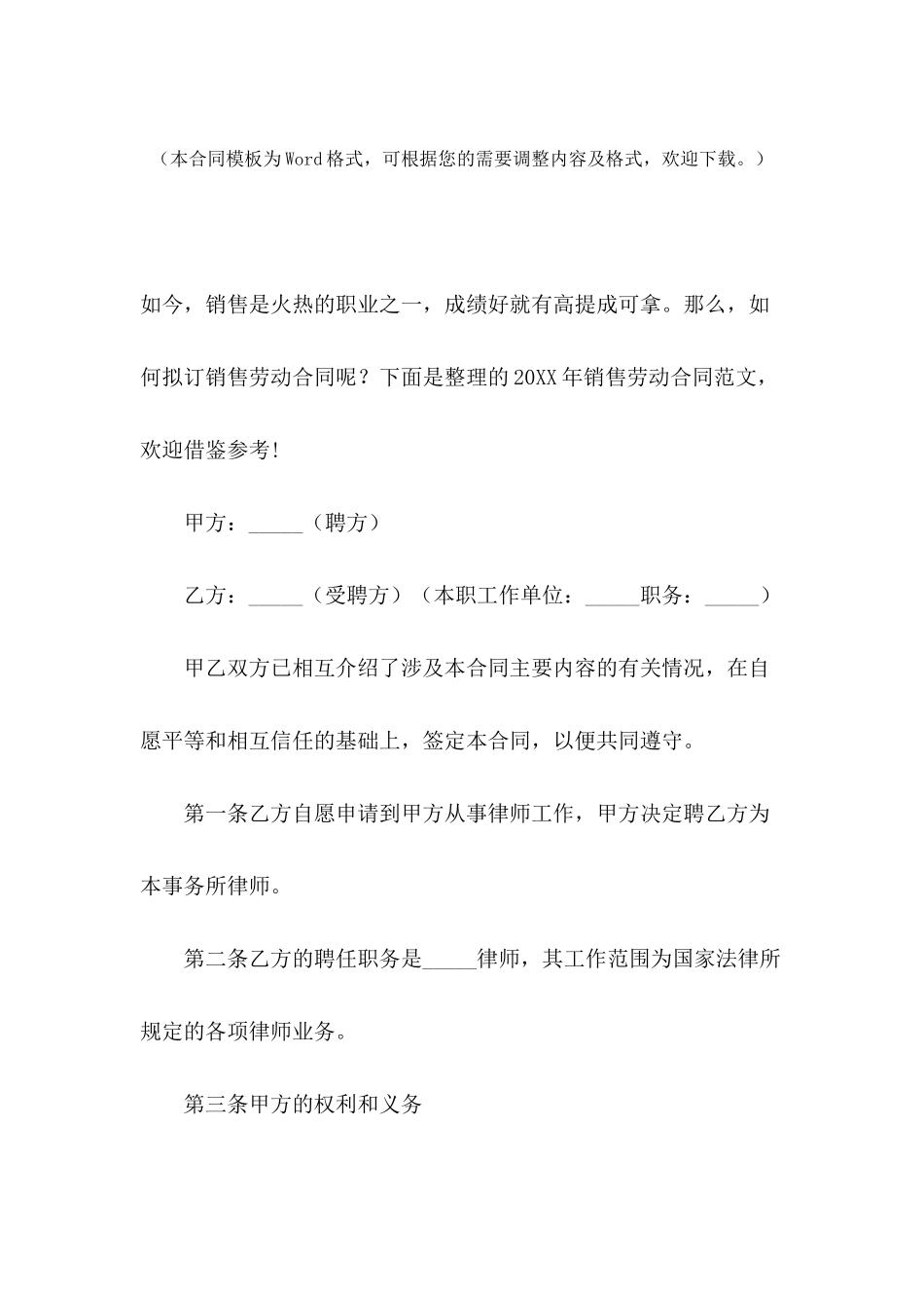 2024年销售劳动合同范文_第2页