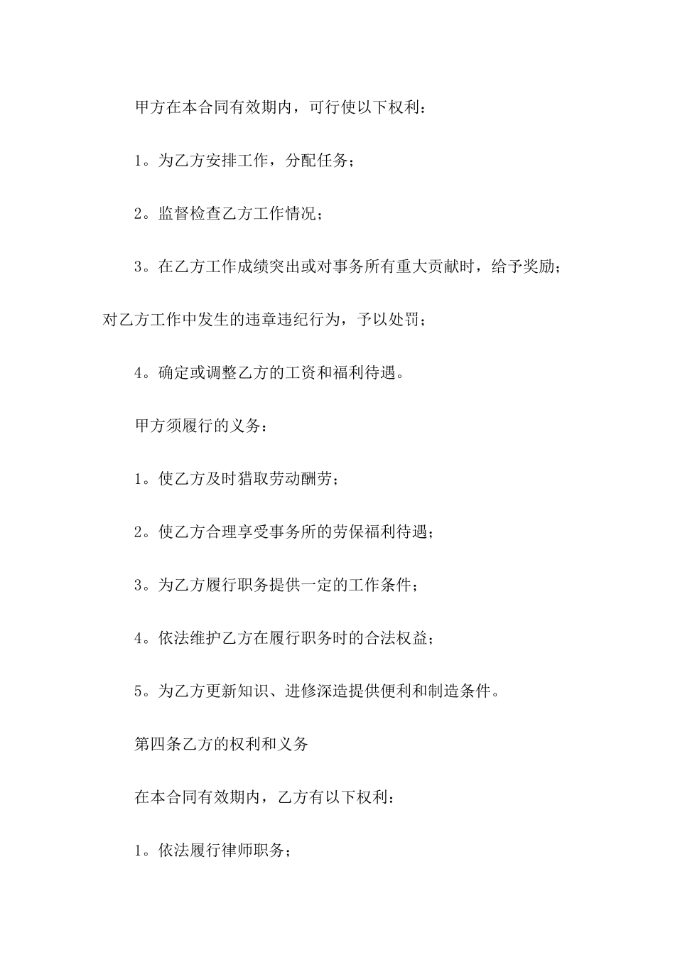 2024年销售劳动合同范文_第3页