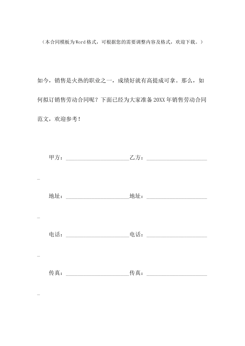 2024年销售劳动合同范文-1_第2页