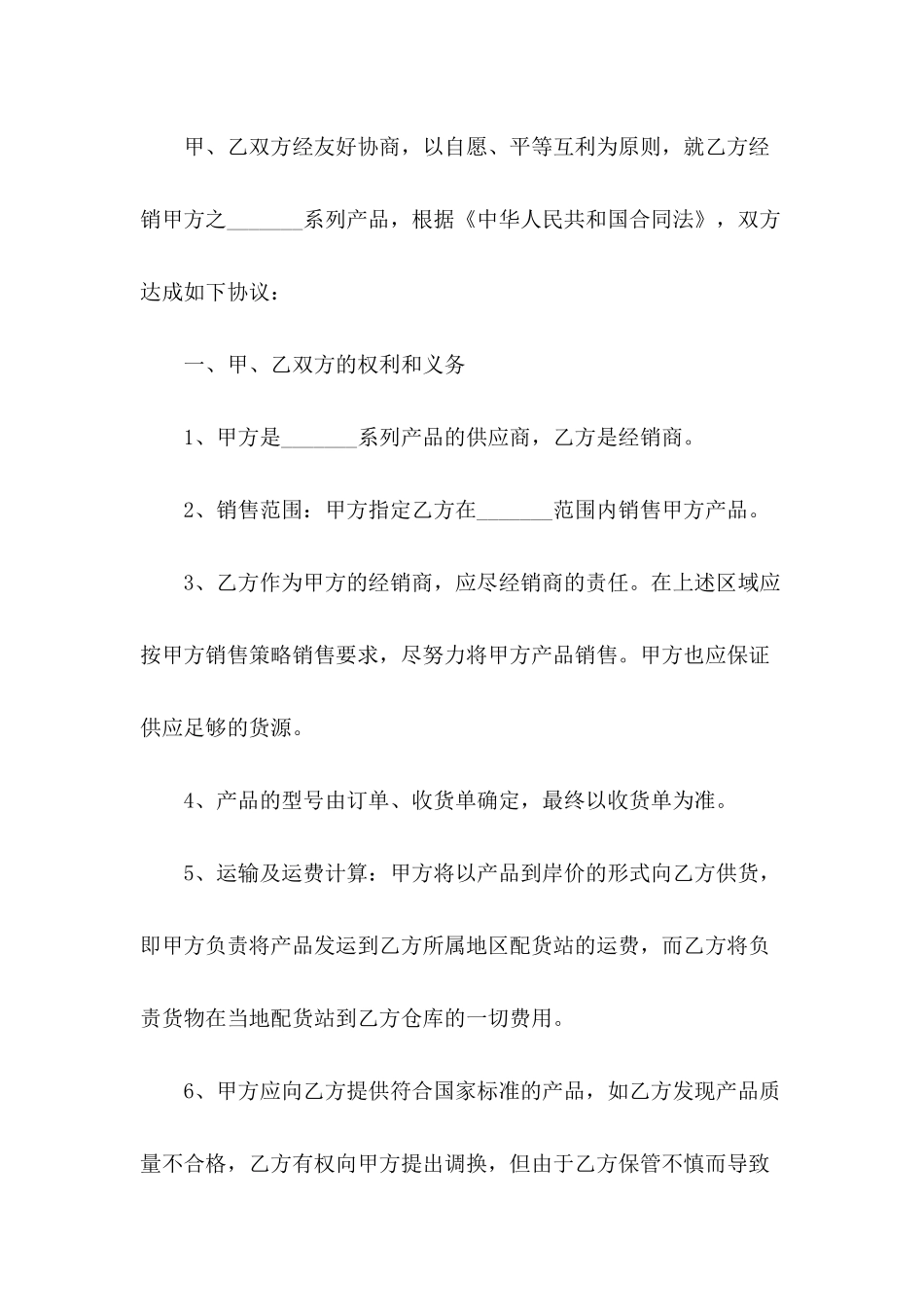 2024年销售劳动合同范文-1_第3页