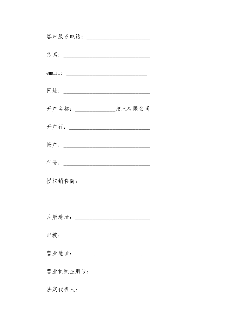 2024年销售合同格式16篇_第2页