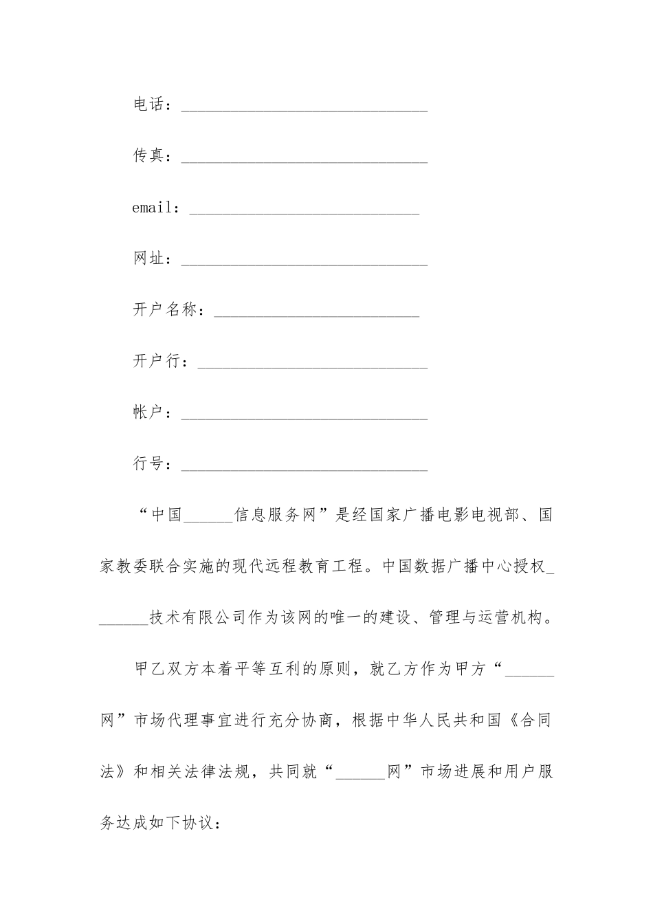 2024年销售合同格式16篇_第3页