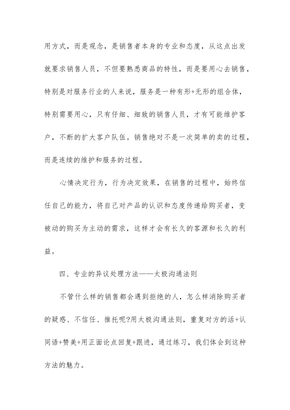 2024年销售合同法培训心得体会总结精选_第3页