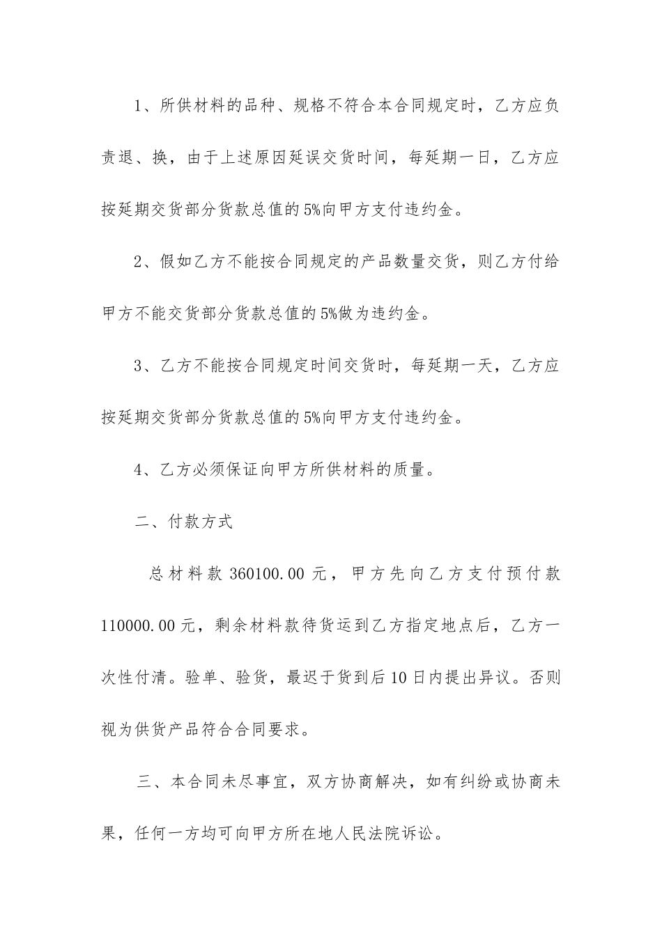 2024年销售合同版本_第2页