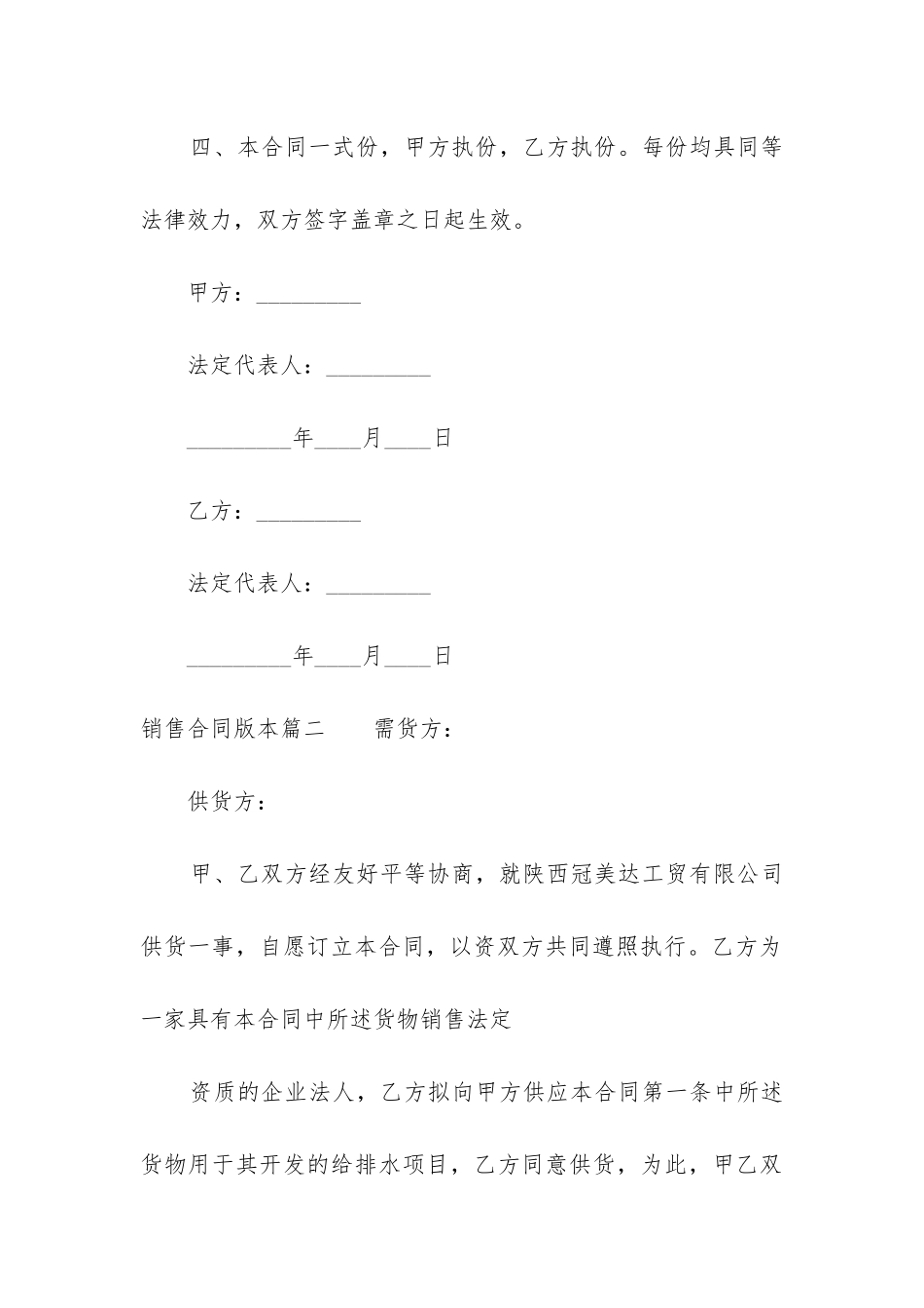 2024年销售合同版本_第3页