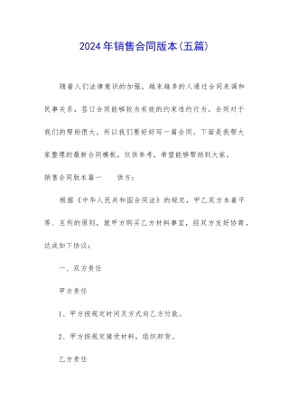 2024年销售合同版本