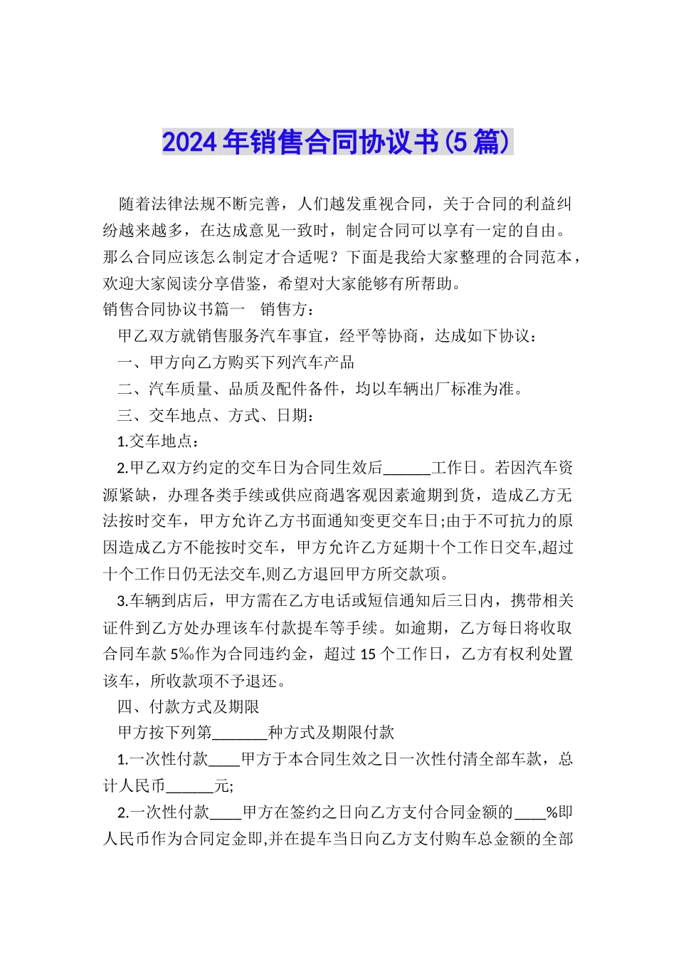 2024年销售合同协议书_第1页