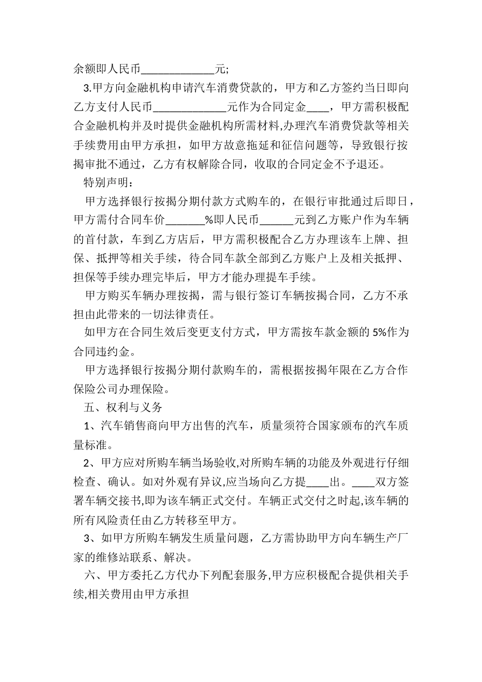 2024年销售合同协议书_第2页