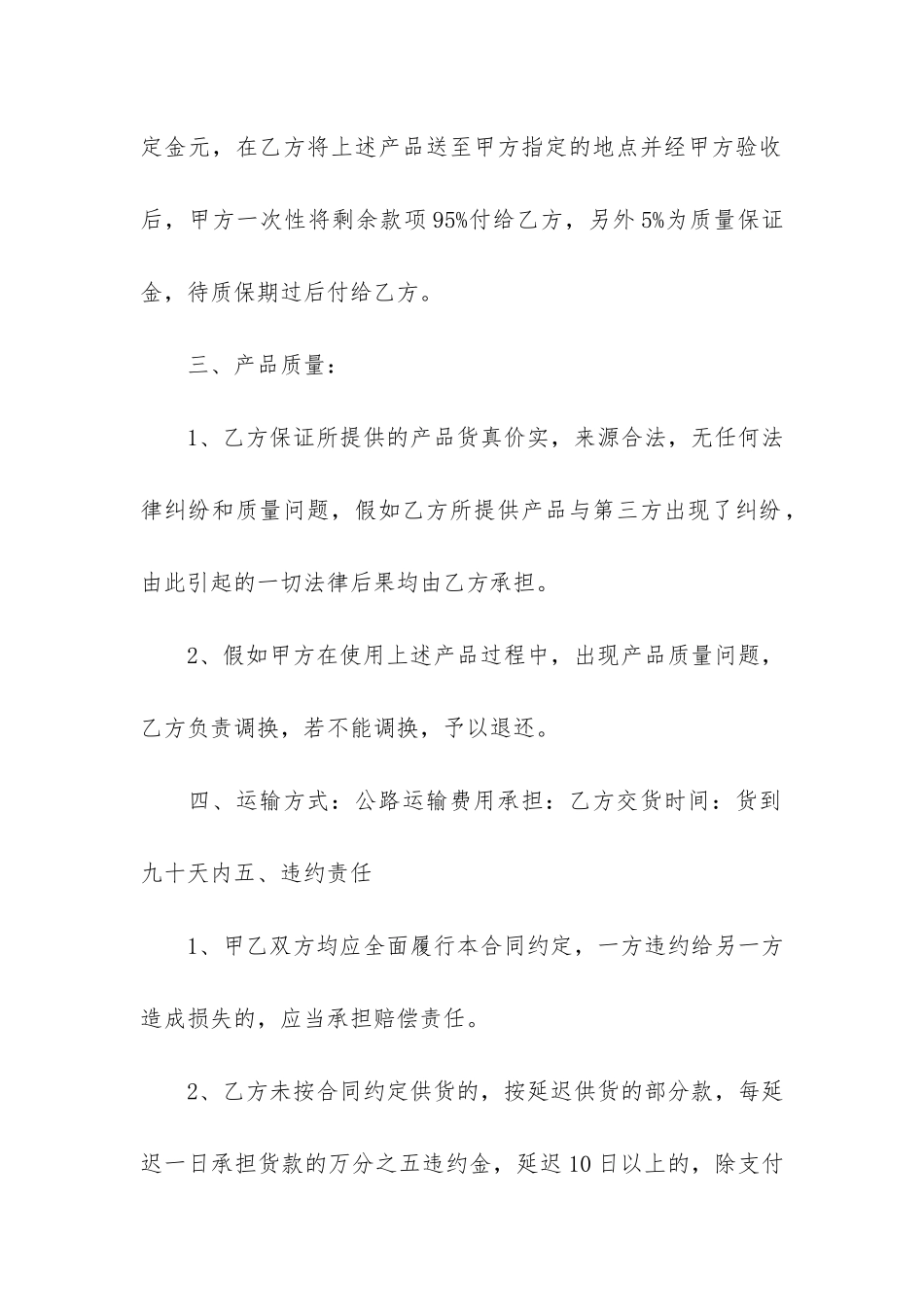 2024年销售合同电子版模板3篇_第2页