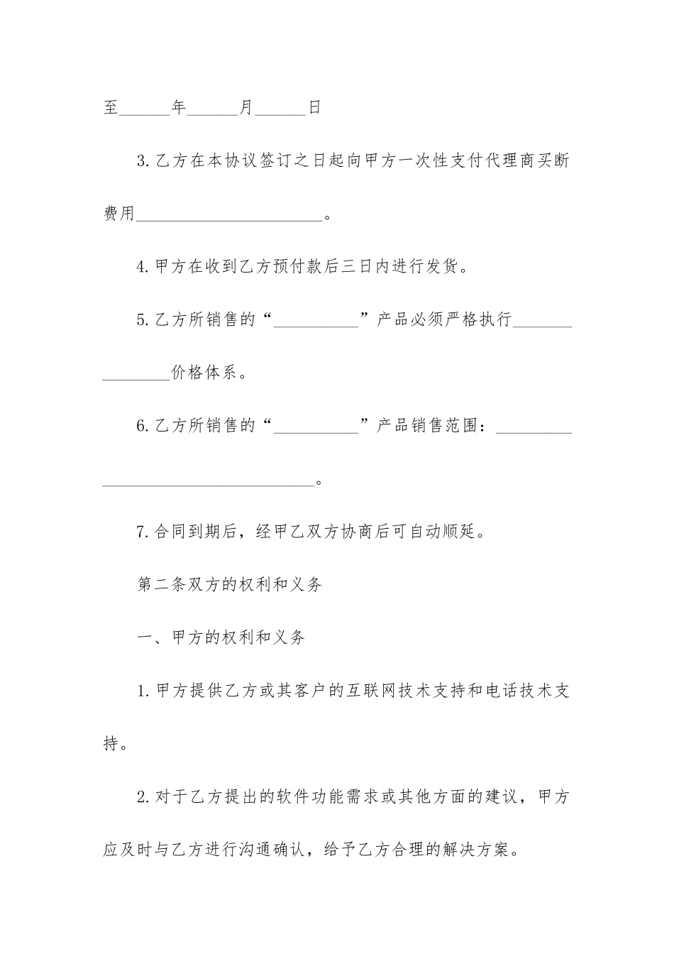 2024年销售合同协议书范本模板3篇-销售合作协议书合同范本_第2页