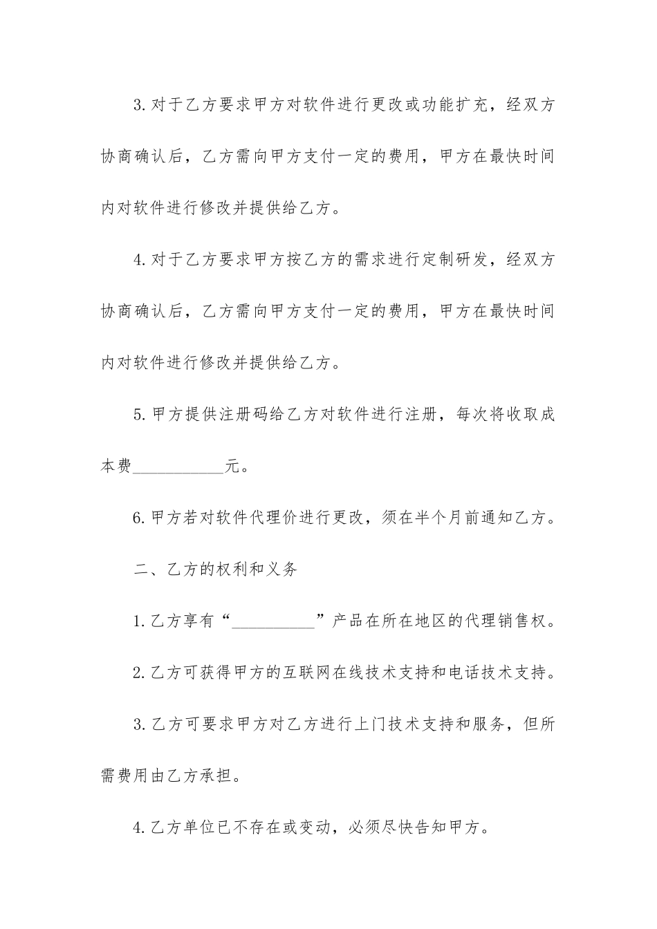 2024年销售合同协议书范本模板3篇-销售合作协议书合同范本_第3页