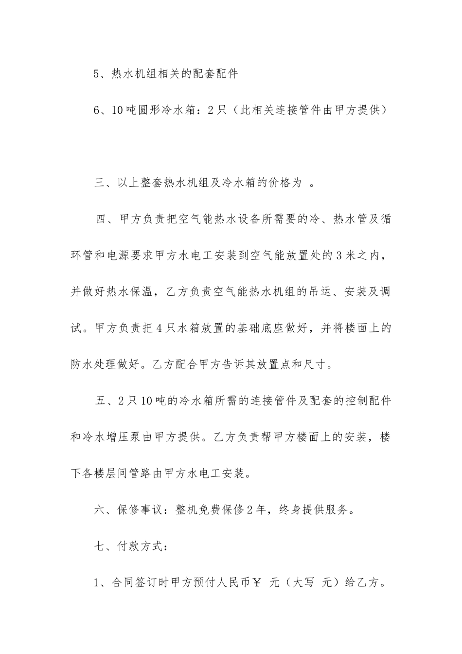 2024年销售合同电子版_第2页