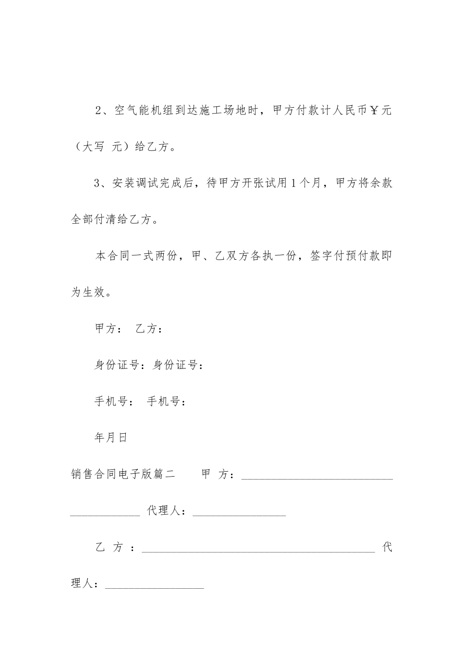 2024年销售合同电子版_第3页