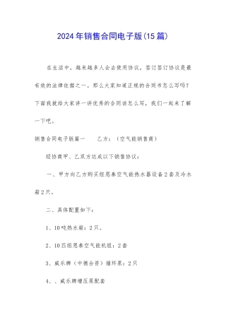 2024年销售合同电子版