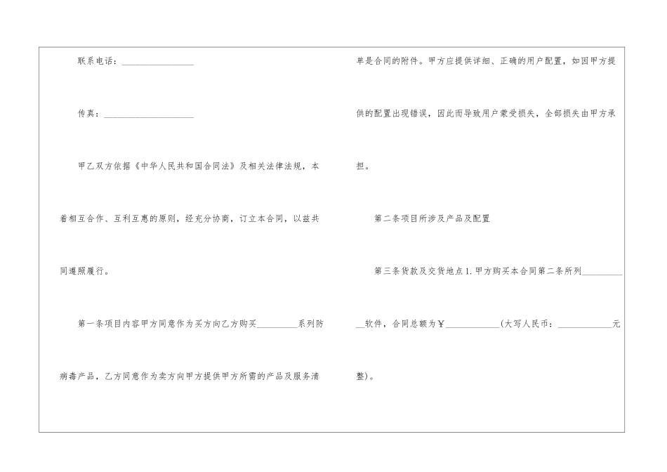 2024年销售合同协议书范本5篇_第2页