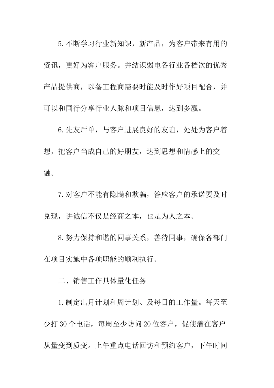 2024年销售员工下半年工作计划_第2页