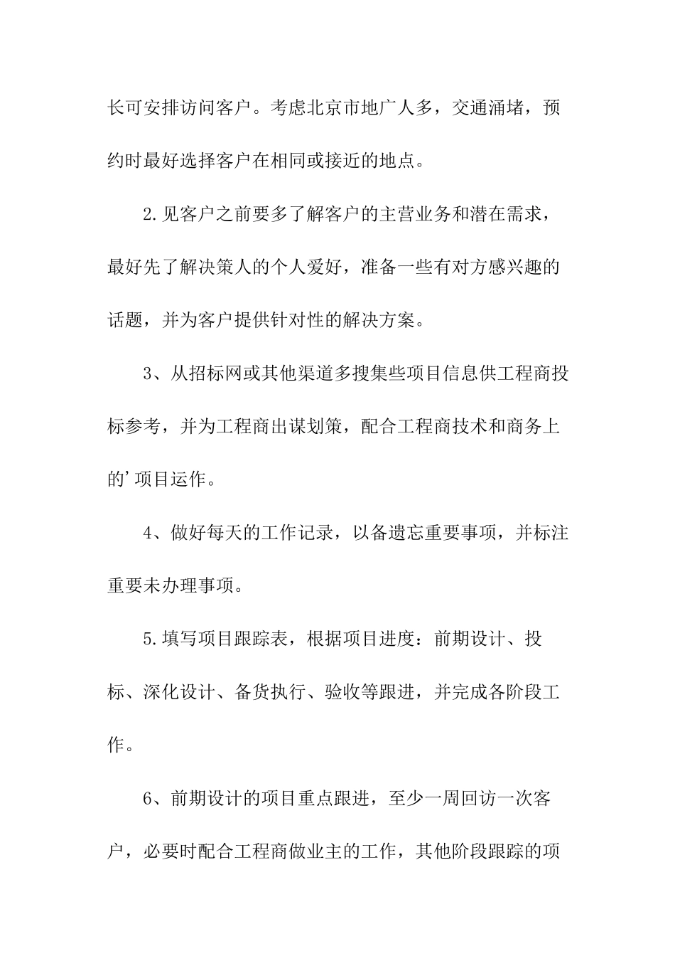 2024年销售员工下半年工作计划_第3页