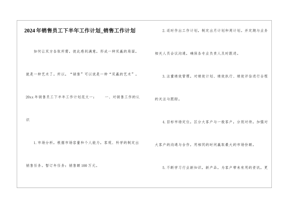 2024年销售员工下半年工作计划-销售工作计划_第1页