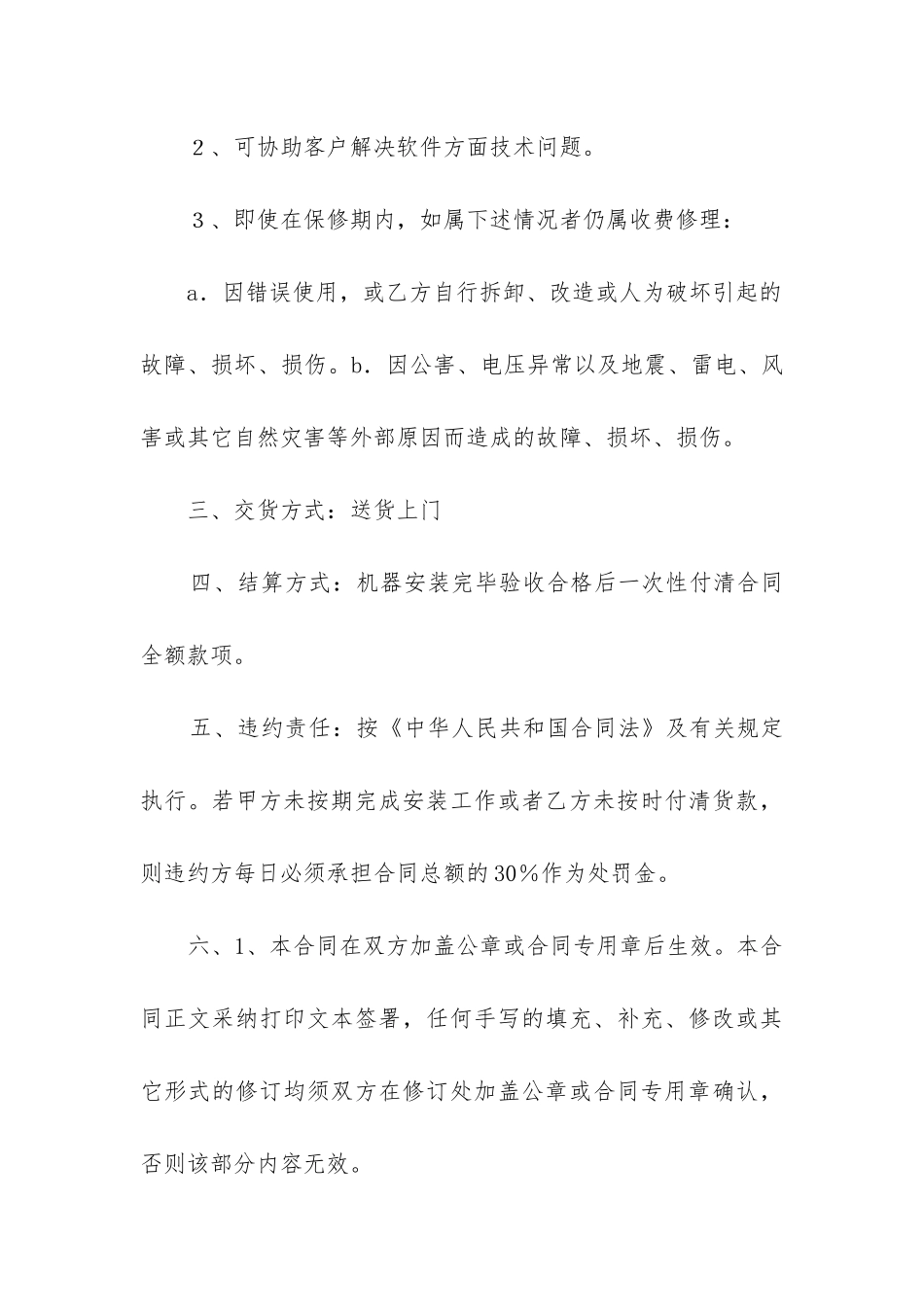 2024年销售合同精选7篇_第2页