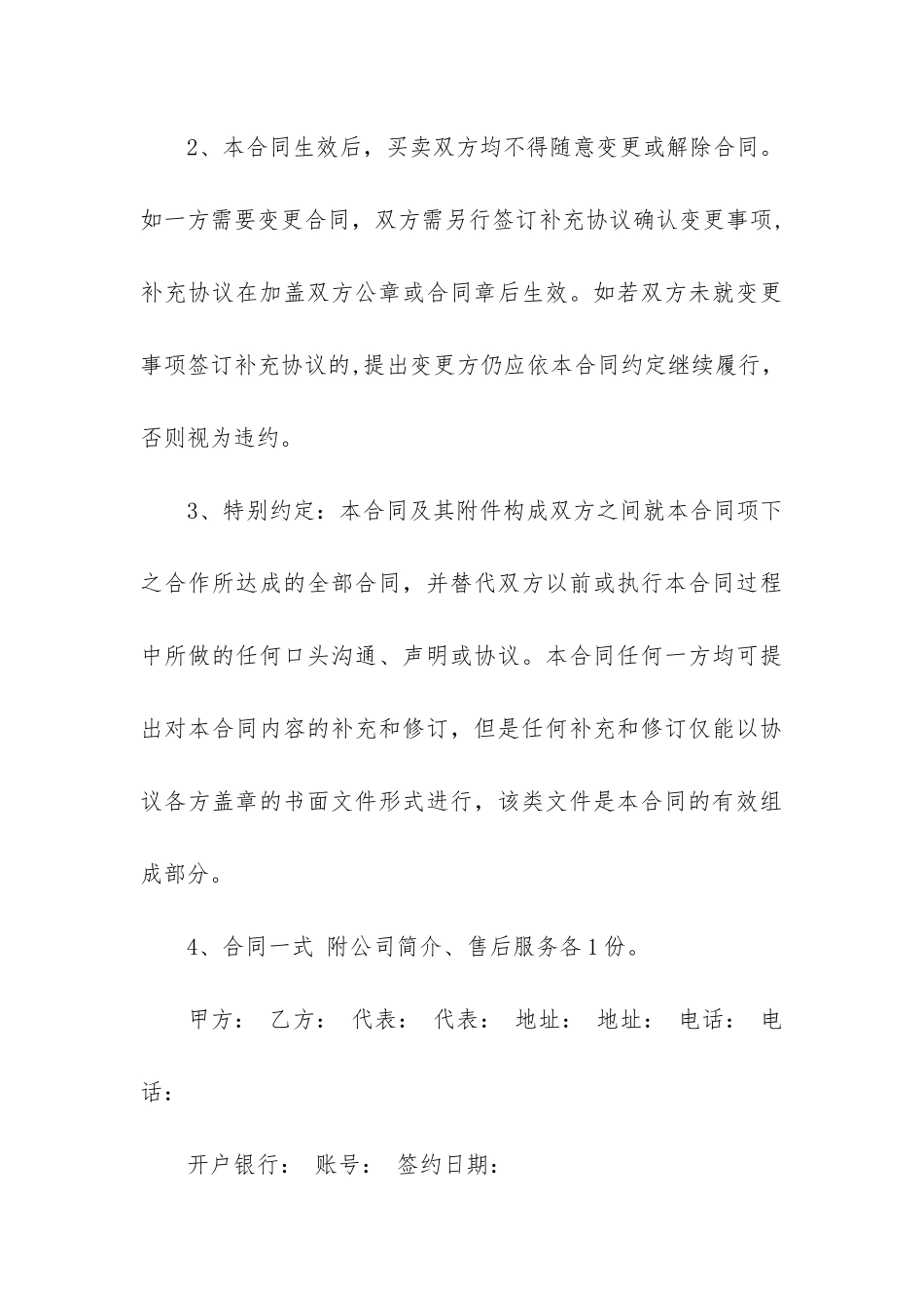 2024年销售合同精选7篇_第3页