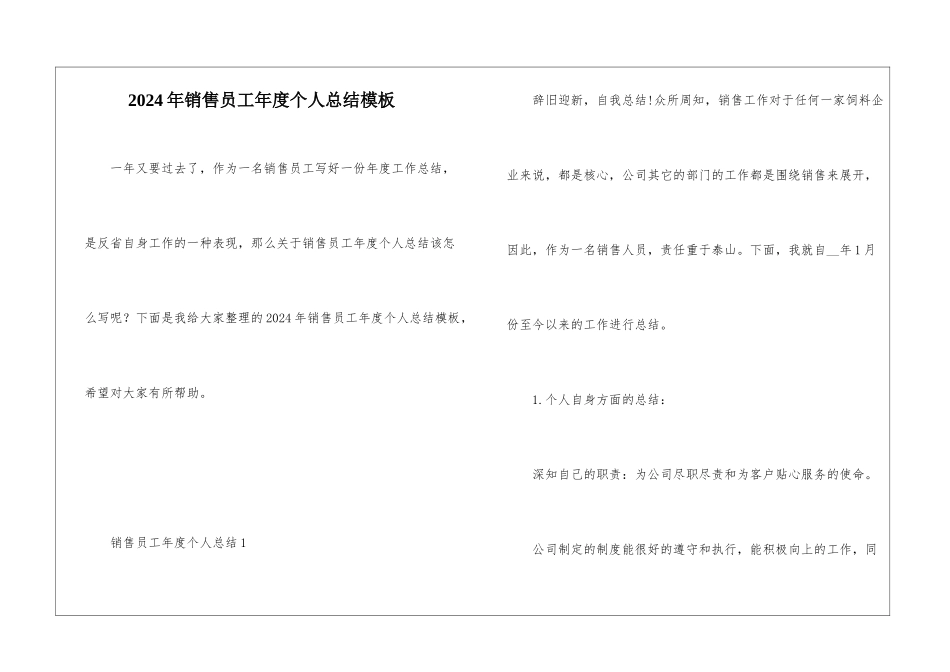 2024年销售员工年度个人总结模板_第1页